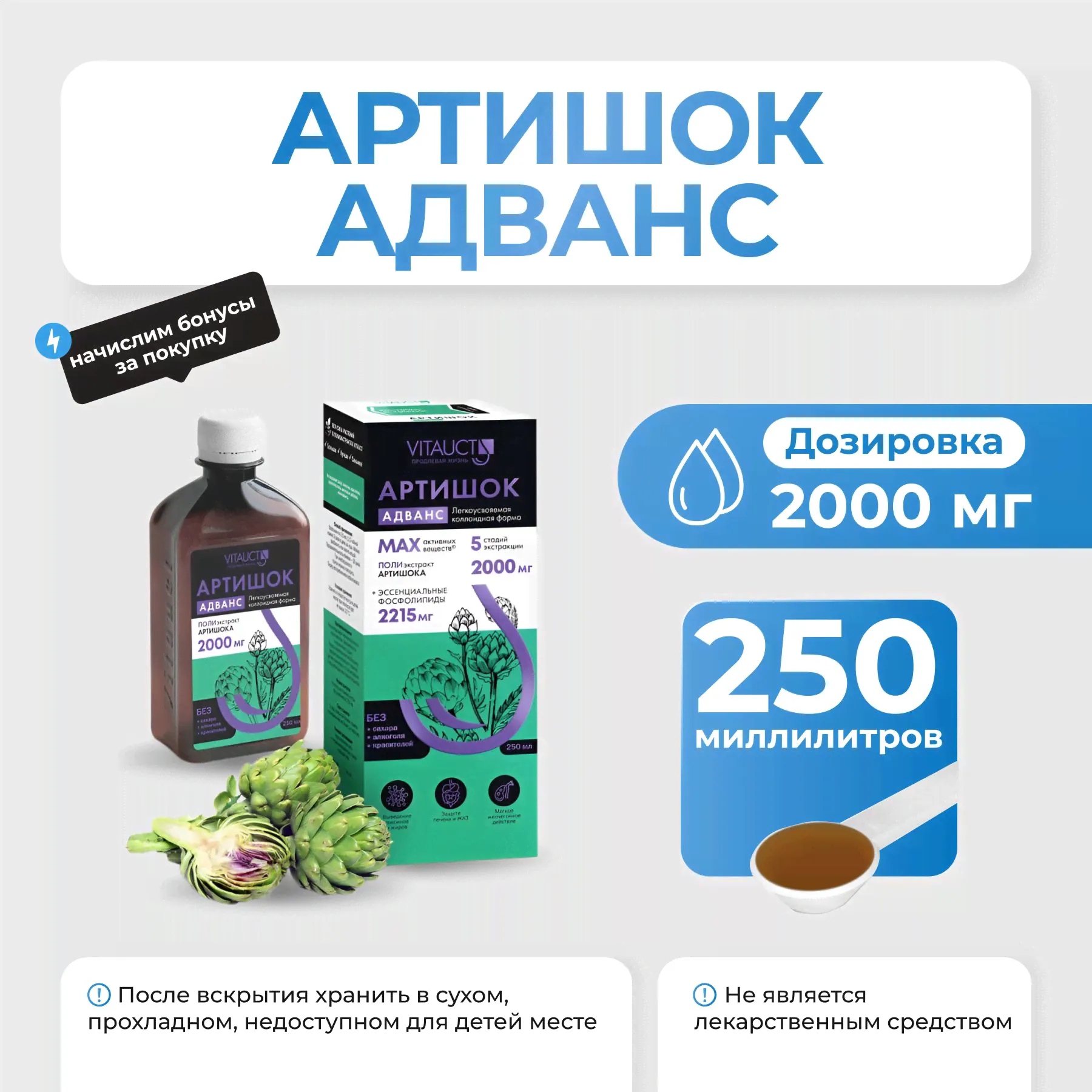 Vitauct Артишок Адванс 250 мл