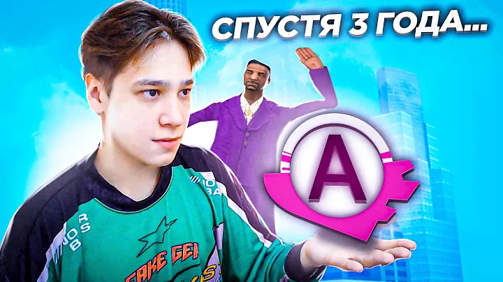 ЗАШЁЛ НА АДВАНС РП СПУСТЯ 3 ГОДА...