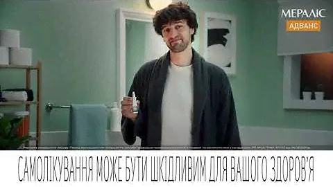 Мераліс Адванс — спрей назальний